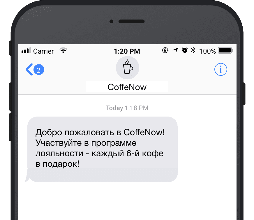 Триггерные СМС-рассылки — Welcome SMS